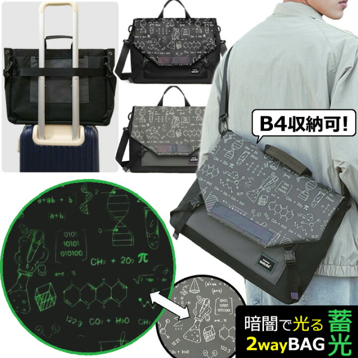 楽天市場】【クーポン対象】メッセンジャーバッグ 蓄光 光る B4 A4 