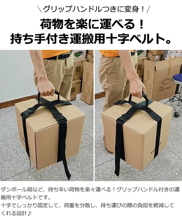 楽天市場】ダンボール 運搬 ベルト 十字 グリップ 巾着ポーチ 付き 