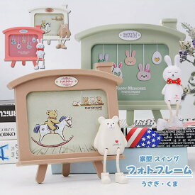フォトフレーム 写真立て おしゃれ かわいい フォトスタンド クマ うさぎ 家型 揺れる スイング 横置き 卓上 2L ナチュラル ギフト プレゼント 子供 キッズ ベビー GPT 送料無料 (gu1c467)