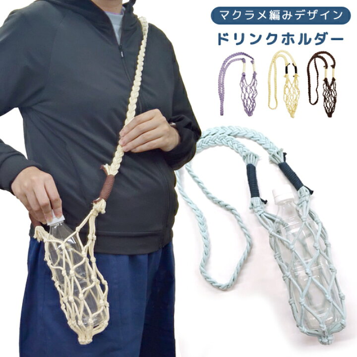 楽天市場】ボトルホルダー ドリンクホルダー 持ち運び 肩掛け  