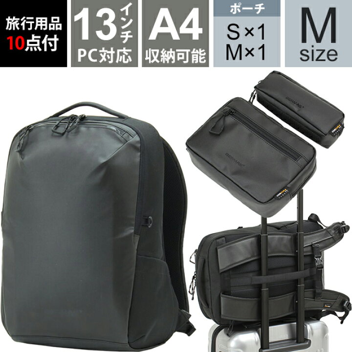 楽天市場】バーマス ビジネス リュック M サイズ 【 着脱式ポーチ × 2 