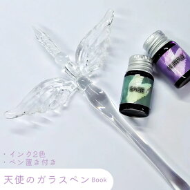 天使のガラスペン ペンレスト ペン置き ボトルインク付き ガラスペンセット インクセット おしゃれ かわいい 透明 クリア 羽根 文房具 手紙 プレゼント ギフト クリスマス 誕生日 (ni3a019)