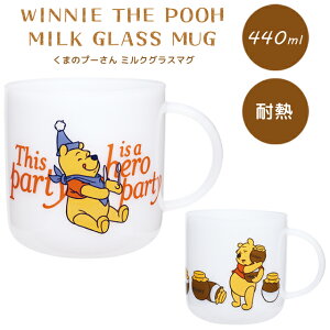 ܂̃v[ }OJbv ~NKX 440ml fBYj[ WINNIE THE POOH LN^[ ϔM Rbv Jbv H ݕ zbg ACX `  zCg F WDK-2810 WDK-2811 (on0a035)