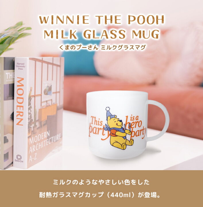 楽天市場】くまのプーさん マグカップ ミルクガラス 440ml ディズニー 