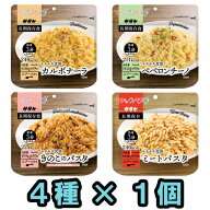 【セット】アルファ化スパゲティ サタケ マジックパスタ マルチセット 4種類×1食分 備蓄用保存食(sa0a09…