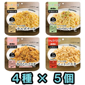\楽天1位/【セット】アルファ化スパゲティ サタケ マジックパスタ マルチセット 4種類×5食分(計20食分) 備蓄用保存食(sa0a093)【福袋】