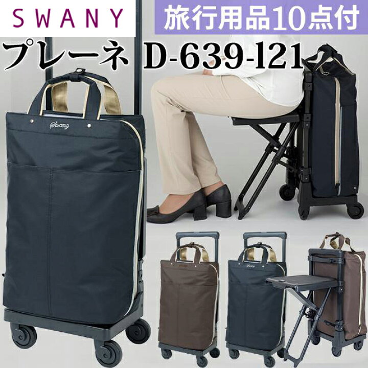 楽天市場】スワニー SWANY ショッピングカート キャリーカート 買い物 