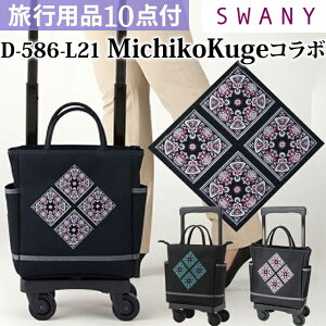 Xj[ SWANY vƓq VbsOJ[g L[J[g J[g \tg L[obO Xgbp[ @ LX^[ 2WAY fB[X `A WK[h  Michiko Kuge 