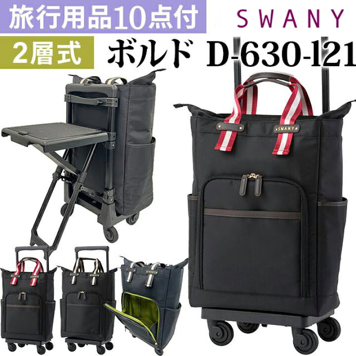 楽天市場】スワニー SWANY 座れる ショッピングカート キャリーカート 
