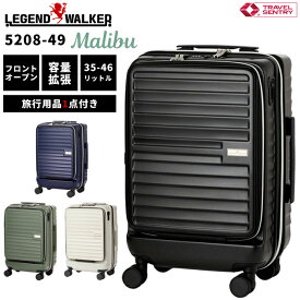 スーツケース キャリーバッグ キャリーケース S サイズ ファスナー ジッパー 機内持ち込み TSAロック ダイヤル式 エキスパンダブル 容量拡張 フロントオープン T&S レジェンドウォーカー Malibu マリブ 5208-49 (ti0a268)【1年保証】【旅行グッズ1点オマケ】[C]