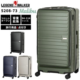 スーツケース キャリーバッグ キャリーケース LL サイズ ファスナー 大型 ジッパー TSAロック ダイヤル式 エキスパンダブル 容量拡張 フロントオープン T&S レジェンドウォーカー Malibu マリブ 5208-73 (ti0a346)【1年保証】【旅行グッズ1点オマケ】[C]