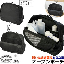 ソロツーリスト ポーチ 自立 オープン スタンド 持ち手 吊り下げ ループ 付き ケース 収納 大きい トラベル 大容量 洗面 化粧 メイク ポーチ メッシュ ポケット ファスナー 仕分け 旅行 出張 黒 無地 solo-tourist オープンポーチ OP-26 2点迄メール便OK(va0a447)