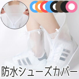 【お買物マラソン中5％offクーポン対象】在庫限り GPT シューズカバー 靴カバー ファスナータイプ 防水 PVC レインカバー 靴 靴用 雨用 雨の日 梅雨 ショート丈 S M L XL XXL XXXL レディース メンズ 子供 アウトレット 1点迄メール便OK(gu1a606)