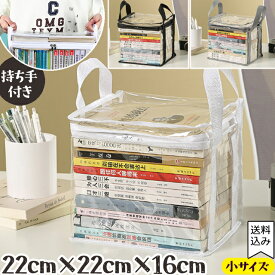 ＼楽天1位／【メール便送料無料】透明 収納 ケース 小サイズ 本 コミック 書籍 クリア ビニール PVC 持ち手 付き ディスプレイ フィギュアケース 小物入れ おもちゃ ぬいぐるみ 人形 衣類 ボックス 畳める 蓋付き ソフトタイプ GPT gu1c643-mail(gu1c644)(1通につき2点迄)