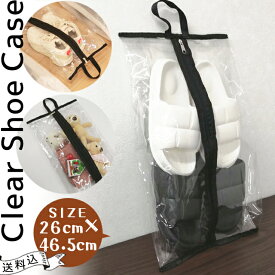【メール便送料無料】シューズケース シューズバッグ 26×46.5cm 超特大 透明 取っ手 付き クリア 収納 靴 袋 靴入れ 保管 シューズ カバー メンズ レディース 大きめ ハンドル 持ち手 保護 ブラックパイピング GPT gu1c690-mail(gu1c691)(1通につき2点迄)
