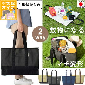 特価！在庫限り 日本製 【旅行グッズ10点オマケ】【＋空気枕付き♪】バーマス 2WAY トートバッグ 【 敷物 に 変身 】 手提げ バッグ 横型 マチ あり なし 変形 メンズ レディース 男女兼用 BERMAS COMMUTE コミュート オープントート 60482 (ki2a106)＊＊