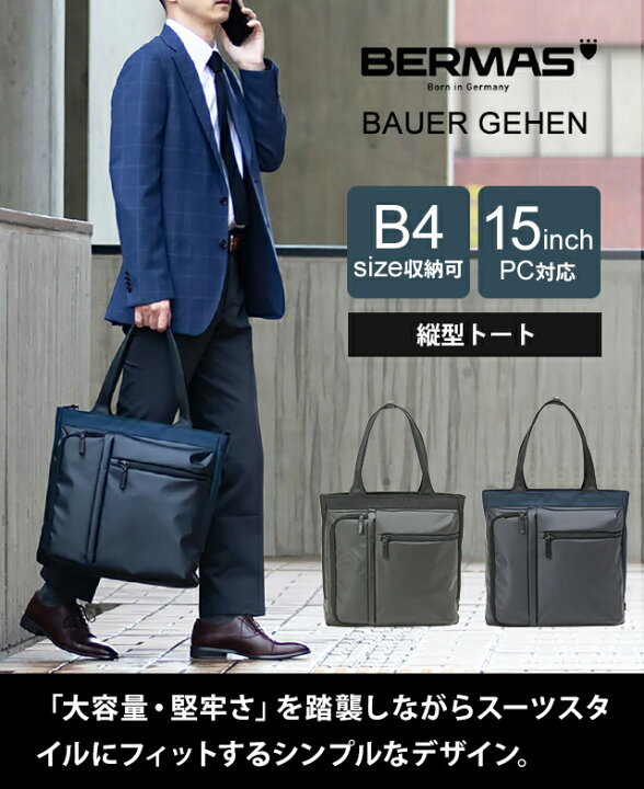 楽天市場】在庫限り＼値下げ／ バーマス ビジネス トート バッグ 