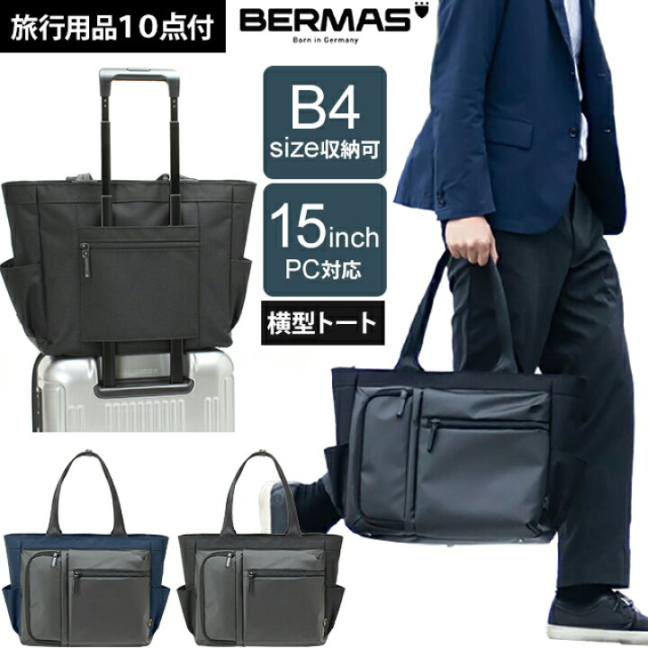 楽天市場】在庫限り＼値下げ／ バーマス ビジネス トート バッグ 