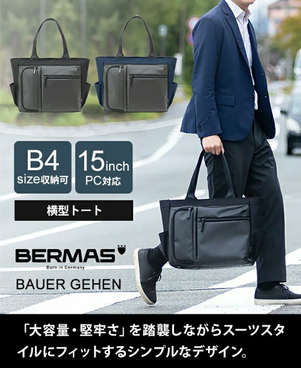 楽天市場】在庫限り＼値下げ／ バーマス ビジネス トート バッグ 