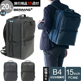 バーマス ビジネス リュック 拡張 機能 2層 B4 対応 エキスパンダブル メンズ 出張 ビジネスバッグ 2WAY デイパック リュックサック 仕事 男性 父 PC 15インチ 収納 大容量 ザック BERMAS BAUER GEHEN EXリュック 60389(ki2a146)【旅行グッズ10点オマケ】