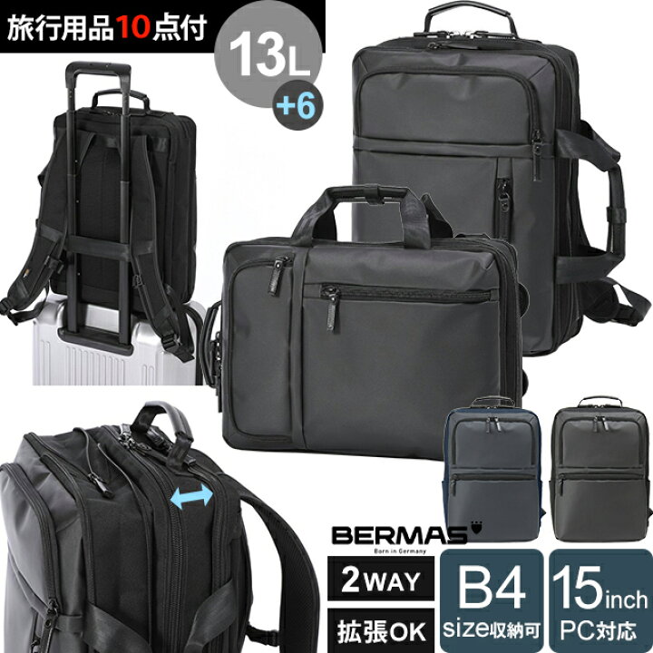 楽天市場】バーマス ビジネス リュック 拡張 機能 2WAY ブリーフ 2層 
