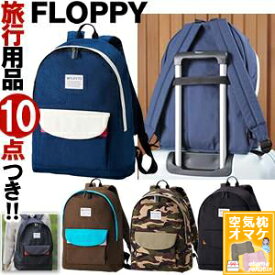 【お買物マラソン中5％offクーポン対象】特価 在庫1点限り 【旅行グッズ10点オマケ】【＋空気枕付き♪】 ミレスト リュック バックパック リュックサック メンズ レディース 大容量 キャリーオンバッグ 迷彩 柄 ミリタリー 旅行 FLOPPY milesto MLS243 正規品(id0a111)