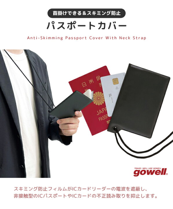 楽天市場】パスポートケース スキミング防止 首下げ パスポートカバー gowell ゴーウェル 首掛け ネックポーチ セキュリティポーチ 薄型  パスポート 貴重品 防犯 海外旅行 GW-0912 4点迄メール便OK (go0a335) : スーツケース旅行用品のグリプトン 定価2440円 スキミング防止カバー