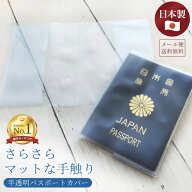 ＼楽天1位／ 【メール便送料無料】GPT パスポートカバー パスポートケース 半透明 無地 日本製 【 当店オ…