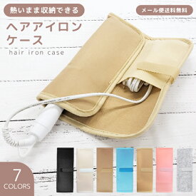 【メール便送料無料】ヘアアイロンケース ヘアアイロン 収納 耐熱 ヘアアイロンポーチ 旅行 コテ入れ 収納 保護 携帯 トラベルポーチ 袋 便利グッズ 淡色 かわいい おしゃれ GPT gu1a492-mail(1通につき2点迄)(gu1a526)