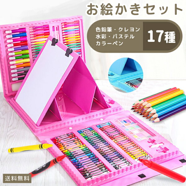 お絵かきセット 子供 プレゼント 男の子 女の子 文房具 色鉛筆 水彩 クレヨン パステル カラーペン お絵描き 塗り絵 アートセット 絵具 絵の具 24色 お絵かき ギフト 小学生 キッズ イラスト 知育玩具 クリスマス GPT 送料無料(gu1a910)