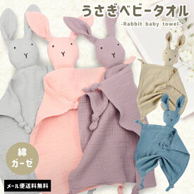 ＼楽天1位／【メール便送料無料】 GPT ベビータオル ガーゼ うさぎ はんかち ミニ 小さめ 可愛い キッズ こども ベビー 赤ちゃん 綿 出産祝い ぬいぐるみ 付 ギフト プレゼント gu1b184-mail (1通につき2点迄)(gu1b185)