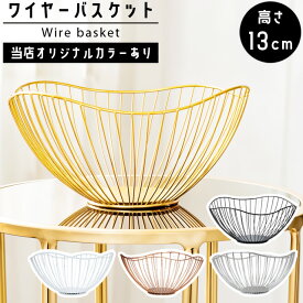 ＼楽天1位／新色 ワイヤー バスケット 楕円形 放射状 ブラック ゴールド かご ワイヤーボウル ピンクゴールド ホワイト お洒落 小物入れ 収納 ディスプレイ 装飾 雑貨 フルーツバスケット スチール GPT 送料無料(gu1b208)【単品】