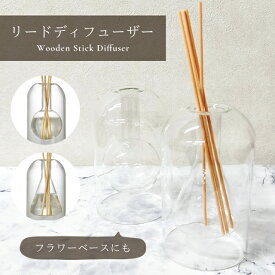 ディフューザー ガラス 容器 のみ ルームフレグランス リードディフューザー ボトル 詰め替え フレグランス アロマディフューザー アロマ 芳香剤 透明 花瓶 フラワーベース インテリア GPT 【送料無料】 (gu1c516)