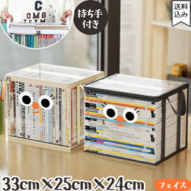 【メール便送料無料】透明 収納 ケース 大きめ 本 コミック 雑誌 書籍 クリア ビニール PVC 持ち手 付き ディスプレイ フェイス フィギュアケース 小物入れ おもちゃ ぬいぐるみ 衣類 ボックス 蓋付き GPT gu1c710-mail(gu1c711)(1通1点迄)