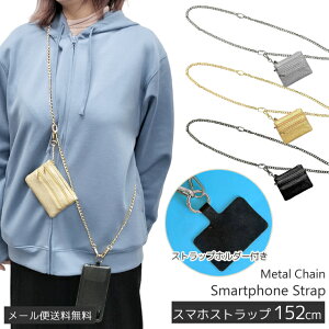 【メール便送料無料】 スマホショルダー ストラップ チェーン ポーチ 付き 金属 シルバー ゴールド ブラック iPhone Android 落下防止 肩掛け 斜め掛け 首掛け スマホアクセサリー 全機種対応 多