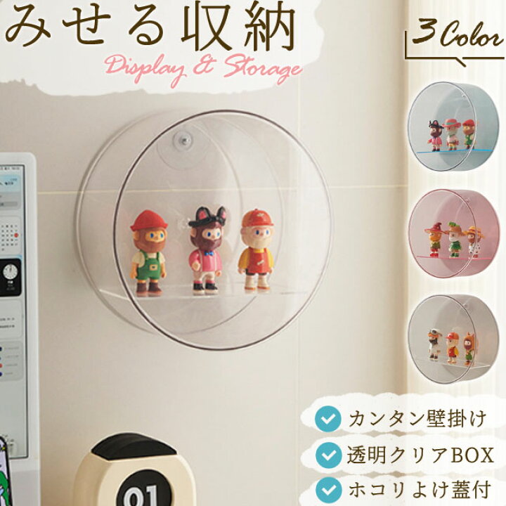 楽天市場】コレクションケース 壁掛け フィギュアケース 棚 丸型 円型 