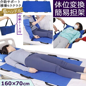  ڏ QԂ T|[g V[g 6 nh Ȉ S 160×70cm   z ܂ ړ  ^ ̈ʕϊ Xgb`[ [ GPT(gu1c807)yz