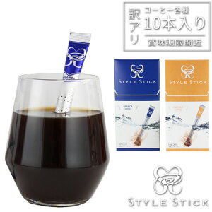 yz ԋ  10{ y ܖ2025N1231 z R[q[ ArJ w[[ibc XeBbNX^C A\[g 邾 ȒP STYLE STICK  CX^g 717 718 in0a004-s (in0a