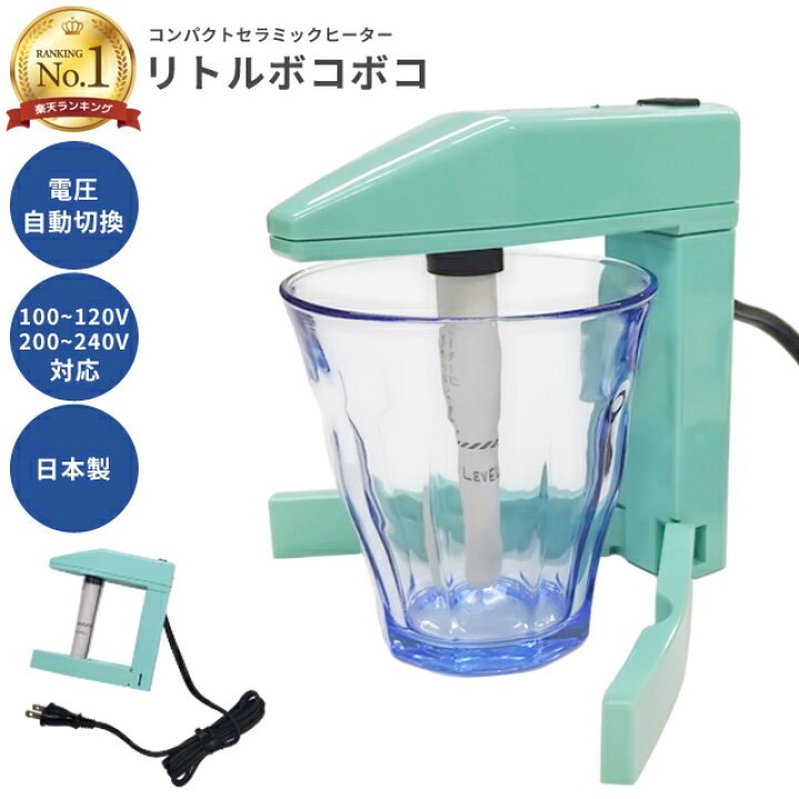 楽天市場】＼楽天1位／リトルボコボコ 湯沸し器 海外対応 海外旅行 