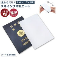 ＼楽天1位／【メール便送料無料】GPT スキミング防止 カード パスポートサイズ RFID 日本製 海外旅行 セ…