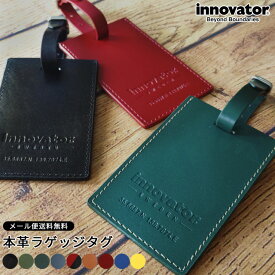 【メール便送料無料】イノベーター ラゲッジタグ 本革 レザー ネームタグ 名札 スーツケース キャリーケース 鞄 ゴルフバッグ 旅行 トラベル 出張 目印 男性 女性 プレゼント 父の日 母の日 革婚式 ブランド innovator IV322-mail (to4a137)