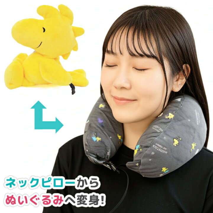 楽天市場】つれてって！ウッドストックピロー 星空 ぬいぐるみ ネック 