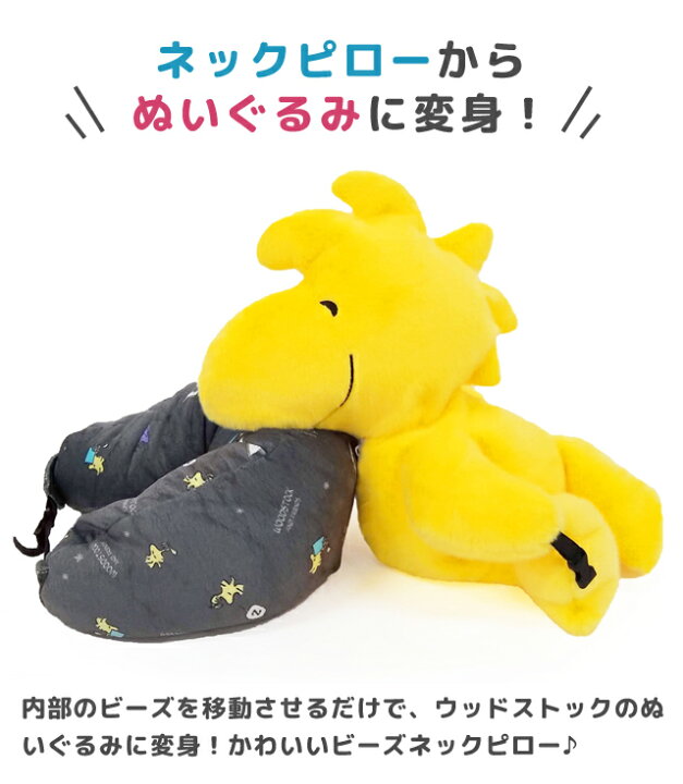 楽天市場】つれてって！ウッドストックピロー 星空 ぬいぐるみ ネック 