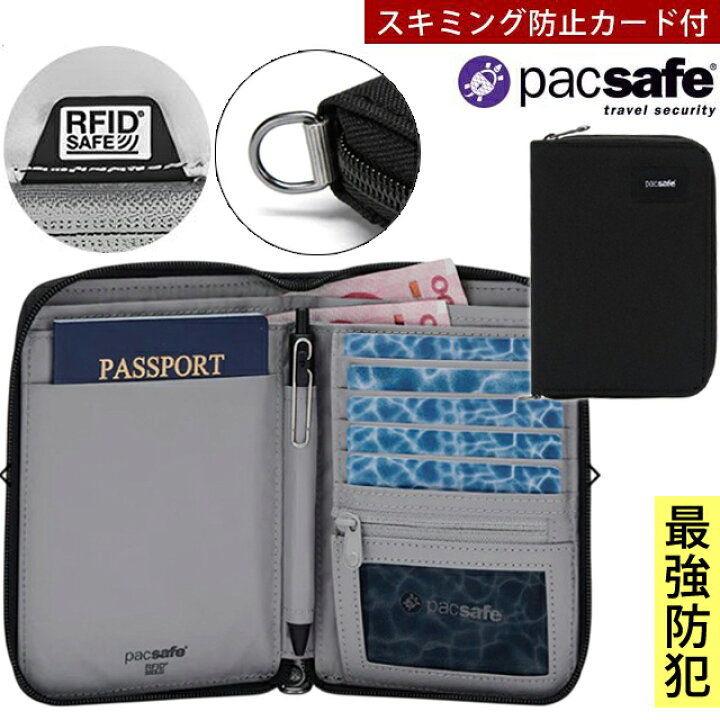 楽天市場】防犯用 PacSafe スキミング防止 パックセーフ パスポート 