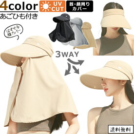 【メール便送料無料】帽子 UVカット 日焼け防止 2WAY 外せる フェイスカバー 首ガード ネックガード サンバイザー レディース つば広 大人 肩かけ 紫外線対策 便利 春 夏 おしゃれ 顔 首 カバー つば広帽 GPT gu1c878-mail(gu1c879)(1通1点迄)