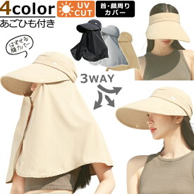 帽子 UVカット 日焼け防止 2WAY 外せる フェイスカバー 首ガード ネックガード サンバイザー レディース つば広 大人 肩かけ ケープ風 遮光 紫外線対策 携帯 便利 春 夏 おしゃれ 顔 首 カバー つば広帽 ケープ GPT 1点迄メール便OK (gu1c878)