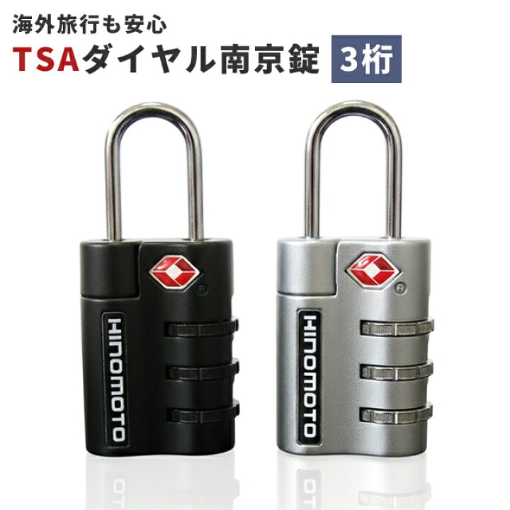 楽天市場】TSA ダイヤル 南京錠 TSAロック 3桁 HINOMOTO ダイヤル式 鍵 