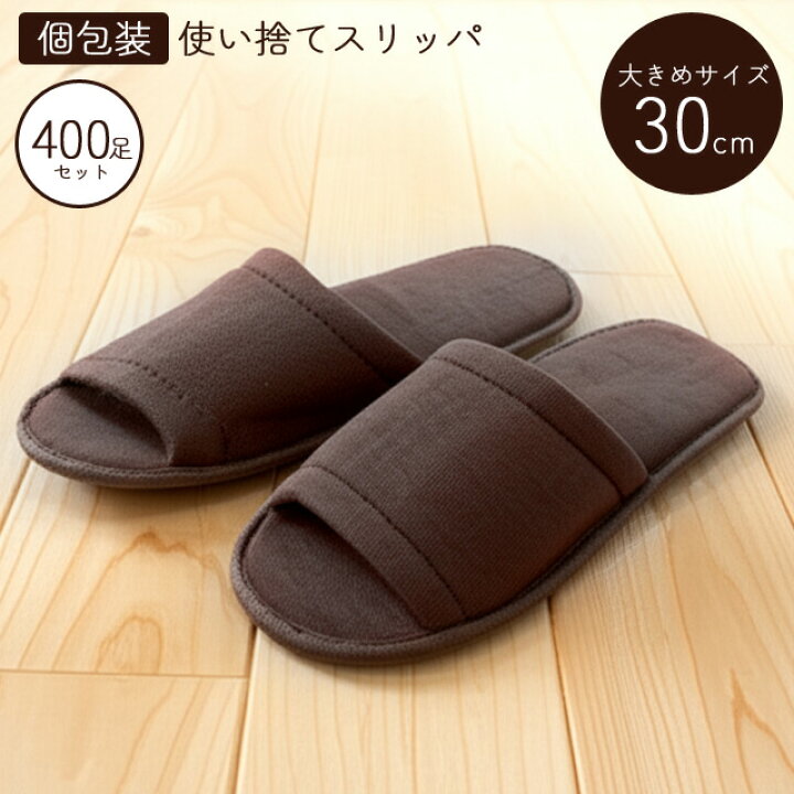 楽天市場】＼楽天1位／【セット】使い捨て スリッパ XL 大きいサイズ 