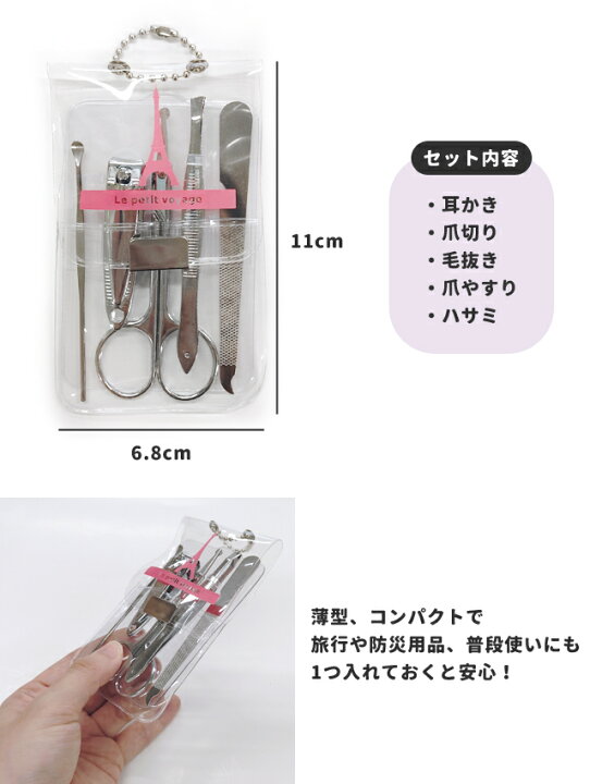 楽天市場】トラベルエチケットセット(耳かき、爪切り、毛抜き、爪 