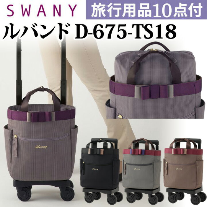 楽天市場】スワニー SWANY ショッピングカート キャリーカート 買い物 